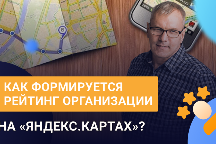 Продвижение на Яндекс картах