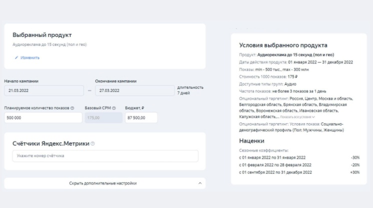 cv Как запустить аудиорекламу в Яндексе, ВКонтакте, Одноклассниках и Boom?