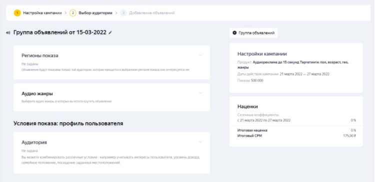 cv2 Как запустить аудиорекламу в Яндексе, ВКонтакте, Одноклассниках и Boom?