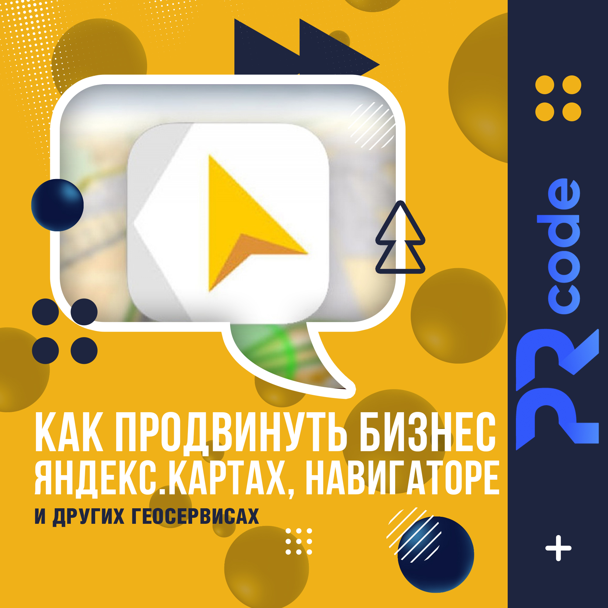 geo o Как продвинуть бизнес в Яндекс.Картах, Навигаторе и других геосервисах