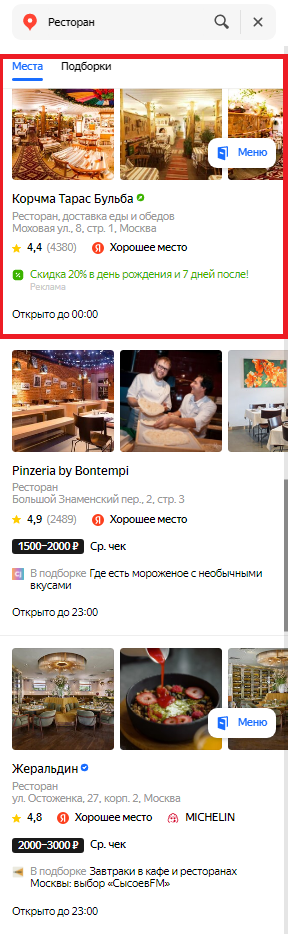 ppp Как продвинуть бизнес в Яндекс.Картах, Навигаторе и других геосервисах
