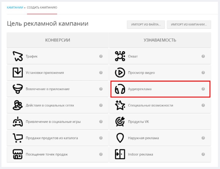 rrr Как запустить аудиорекламу в Яндексе, ВКонтакте, Одноклассниках и Boom?