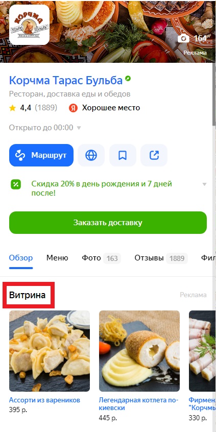 vitr Как продвинуть бизнес в Яндекс.Картах, Навигаторе и других геосервисах
