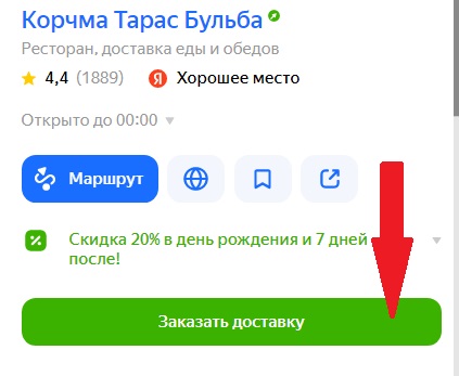 zzz Как продвинуть бизнес в Яндекс.Картах, Навигаторе и других геосервисах