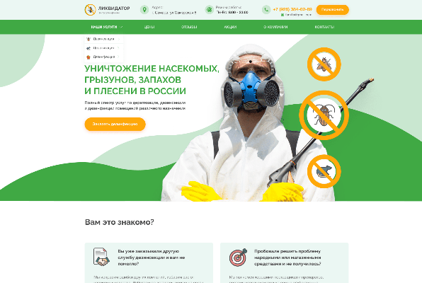 lending dlya sanobrabotki Разработка сайтов